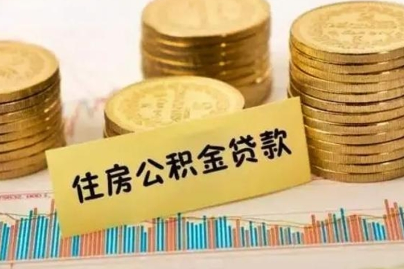 扬中离职后取公积金需要哪些手续（离职后取公积金需要什么）