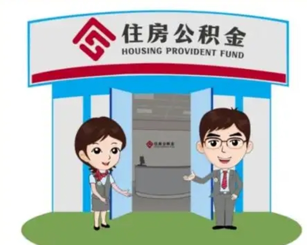 扬中代提住房公积金犯法不（代办提取公积金违法吗）